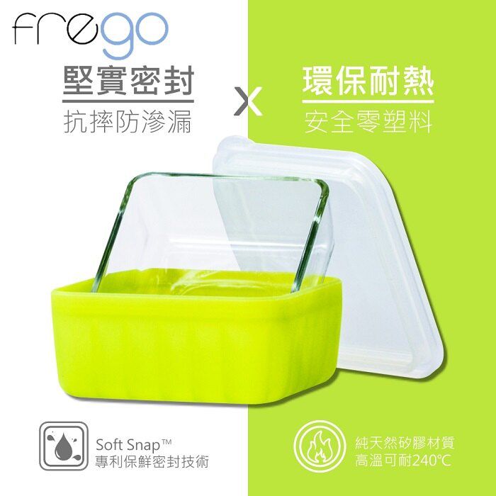 【美國 FREGO 】灑脫玻璃保鮮盒