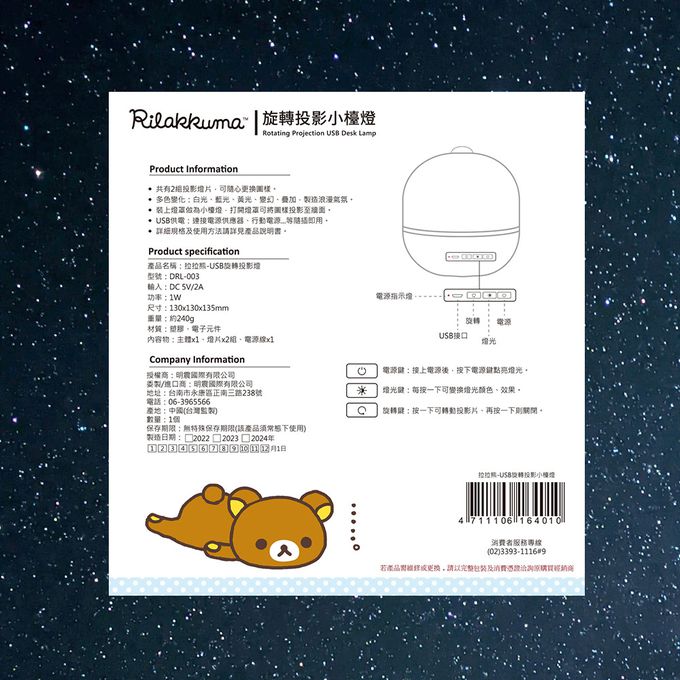 拉拉熊 - Rilakkuma USB旋轉投影小檯燈/小夜燈