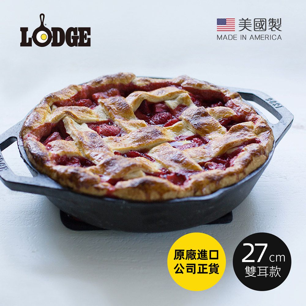 美國 LODGE - 美國製雙耳圓形鑄鐵平底煎烤鍋 (27cm)