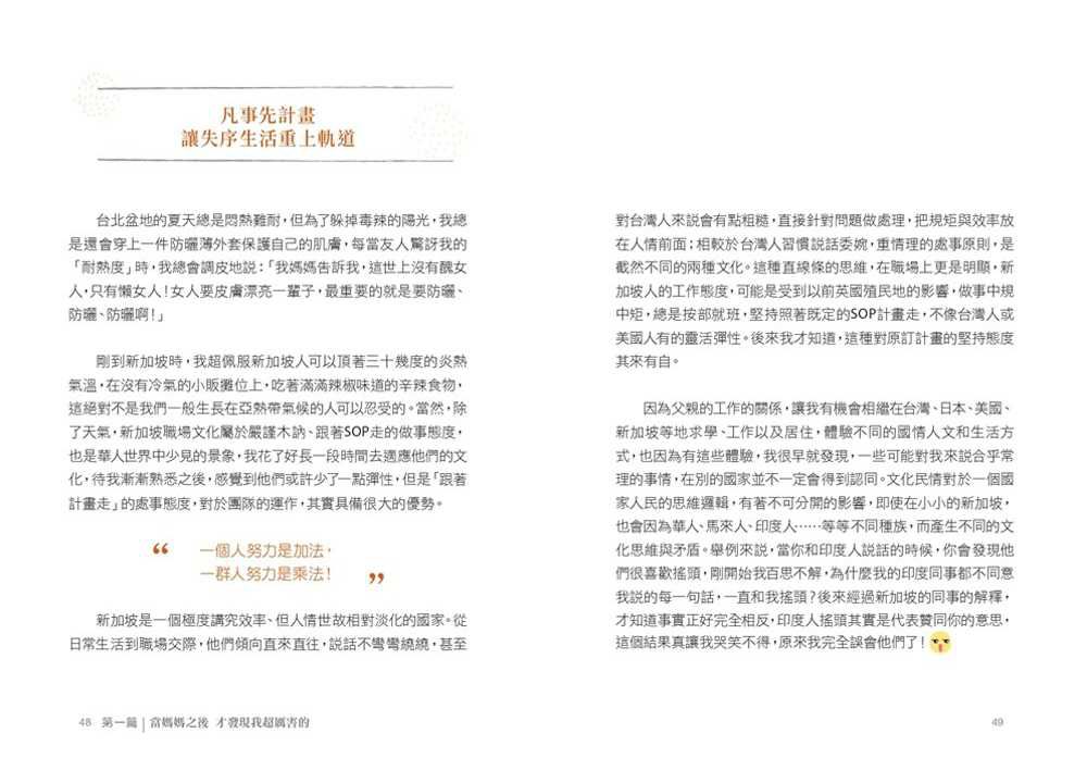 當媽之後才知道 我，超厲害的!