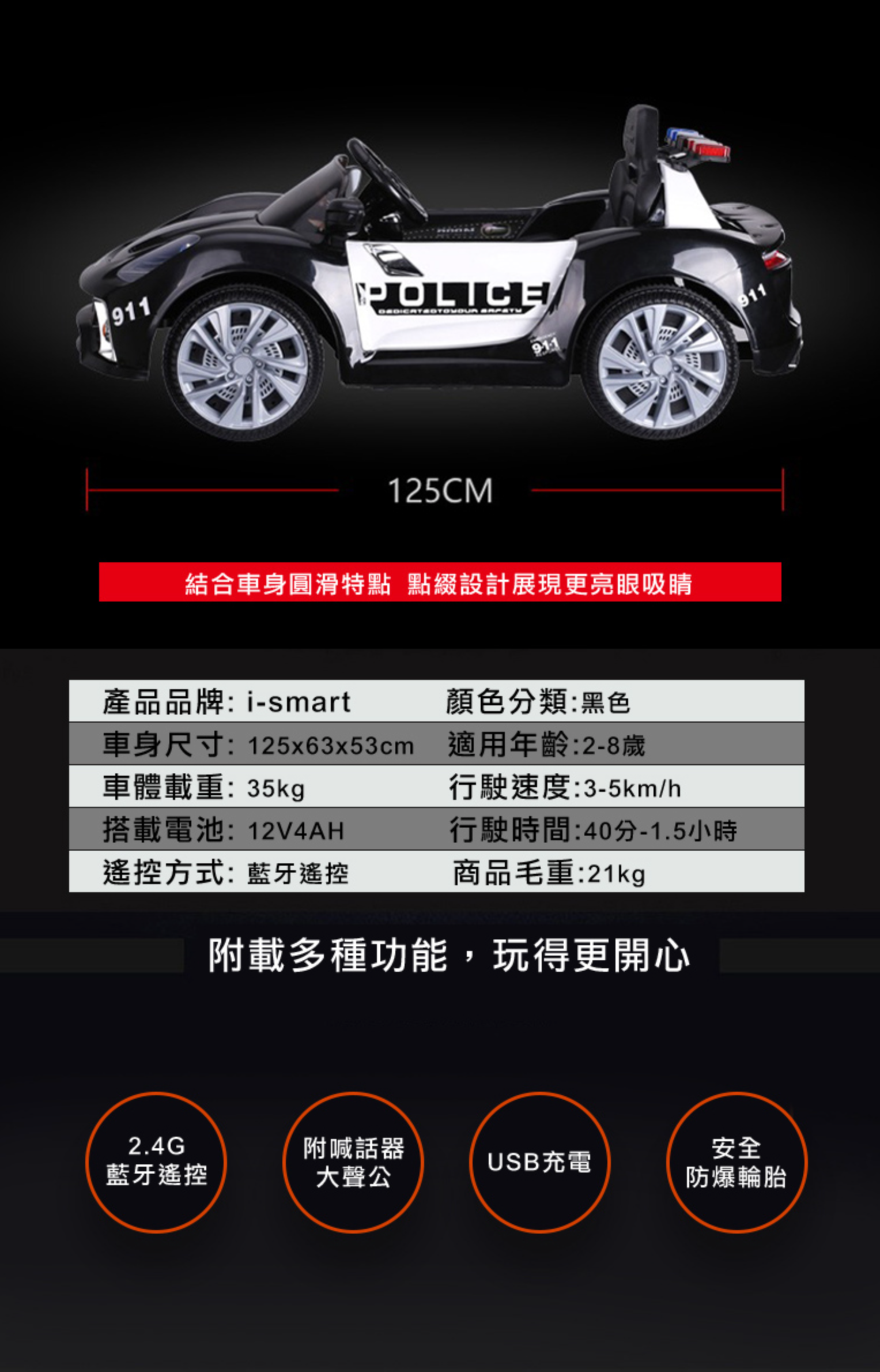 聰明媽咪兒童超跑 - 警車造型 單人座 雙驅兒童電動車015869-黑色