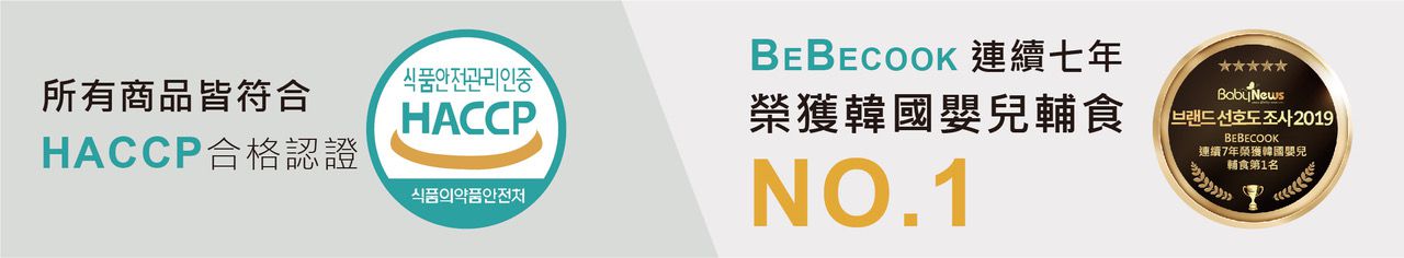 【韓國 BeBecook】幼兒低鈉海苔、寶寶米餅－連續7年榮獲嬰幼兒輔食NO.1