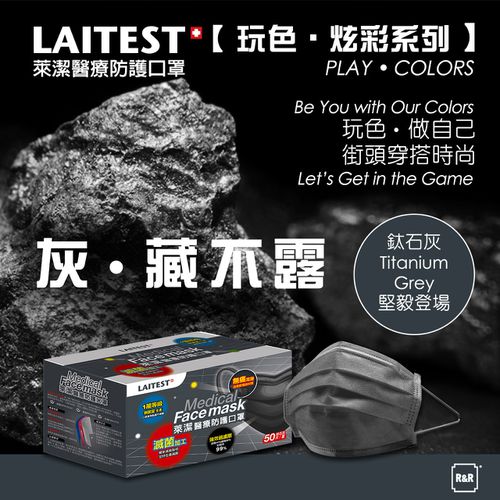 醫療防護口罩/成人 鈦石灰 50入盒裝(炫彩系列)