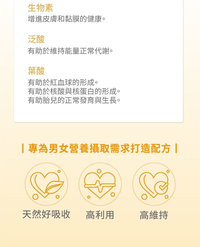 天然好吸收&高利用&高維持