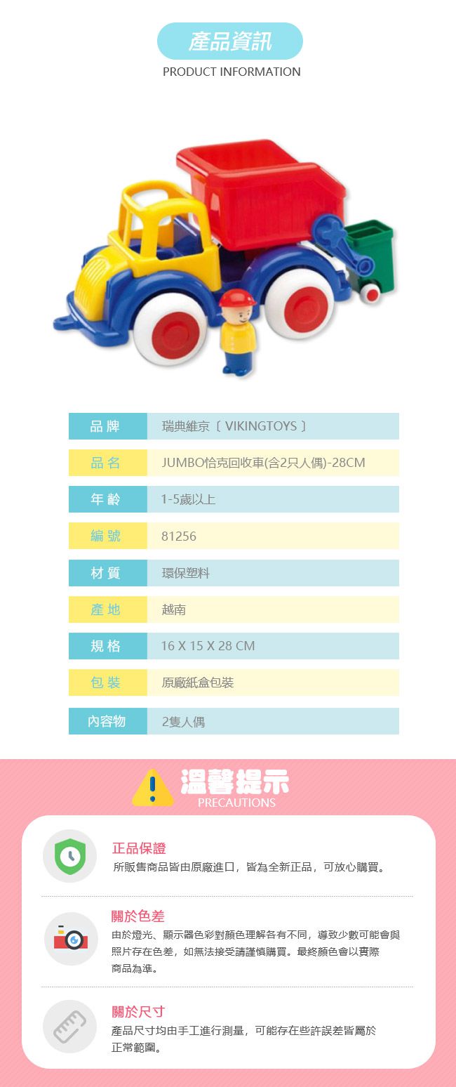 瑞典Viking toys - Jumbo恰克回收車(含2隻人偶)-28cm