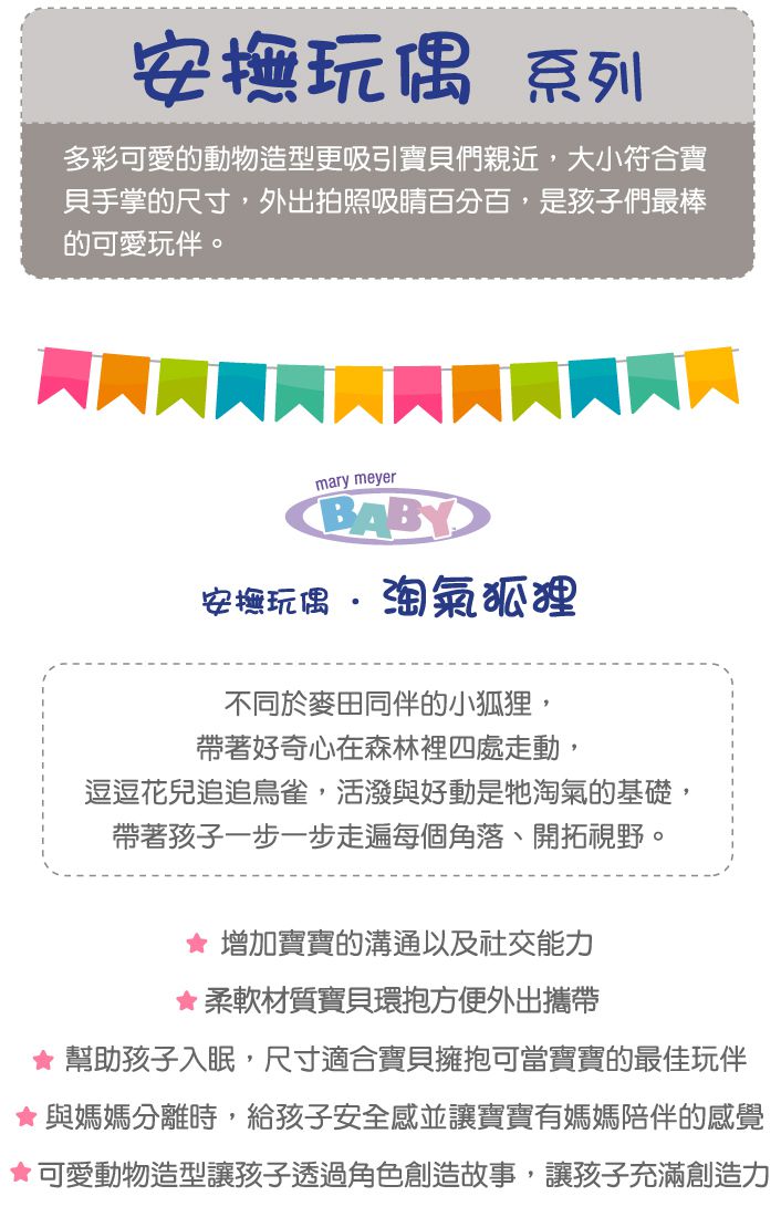 美國 MaryMeyer 蜜兒 - 淘氣狐狸經典禮盒 （安撫玩偶＋繪本）
