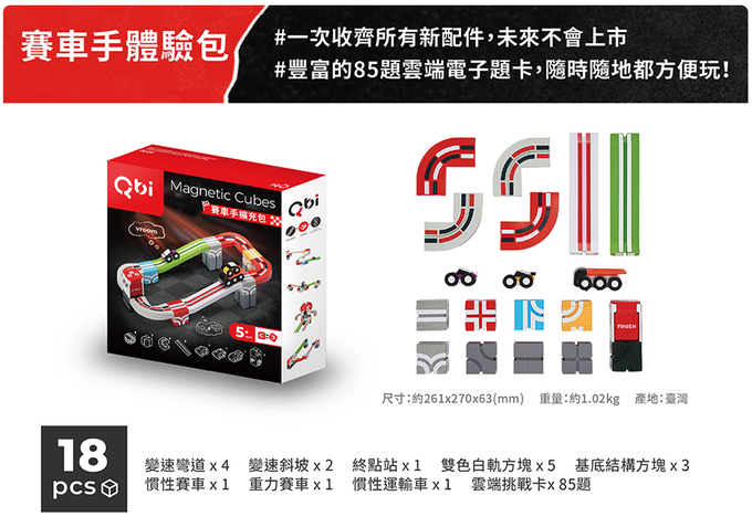 Qbi - 【最後現貨】益智磁吸軌道玩具-賽車手擴充包