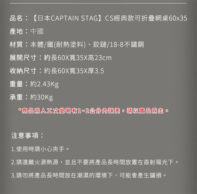 日本CAPTAIN STAG - CS經典款可折疊網桌60x35