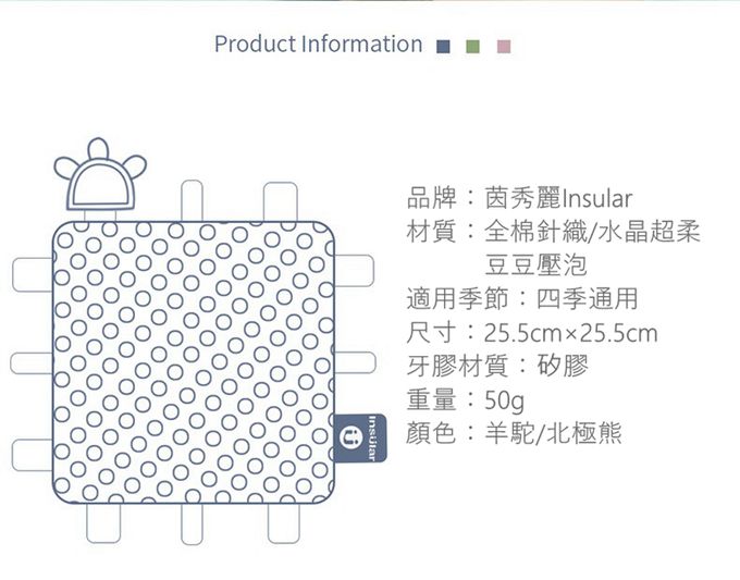 insular 茵秀麗 - 豆豆絨咬咬安撫巾（固齒器/標籤）-藍色北極熊