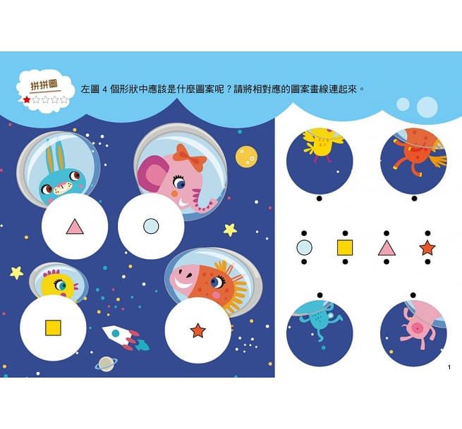 邏輯力訓練遊戲書【N次寫練習本】(附印章學習筆1枝)