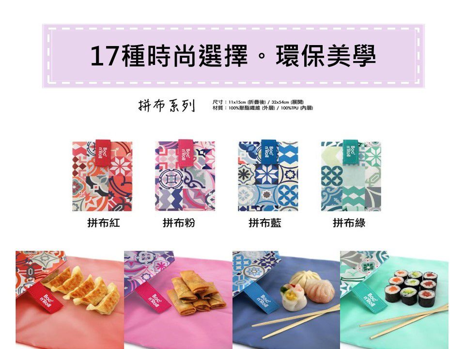 西班牙 Roll’eat - 搖滾輕食袋/食物袋/零食袋/食品級材質/防潑水易乾-拼布紅-50g