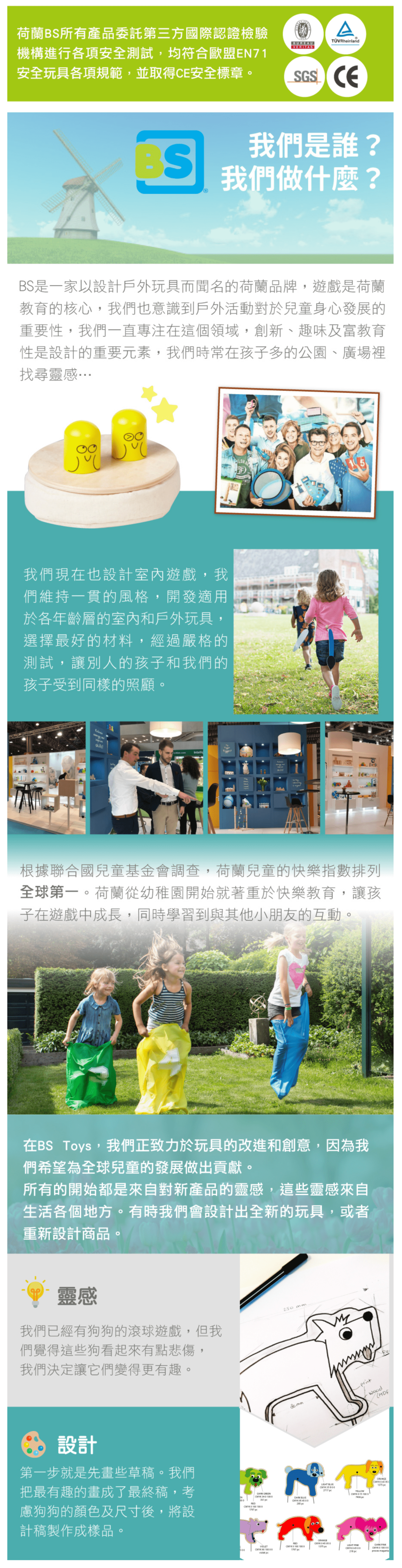 荷蘭BS - 步步為營