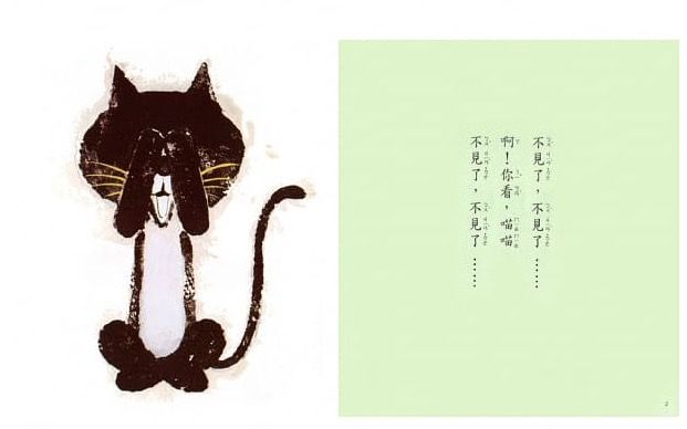 哇，不見了！-精裝