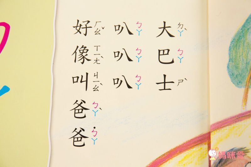 ㄅㄆㄇ大口袋2-開花篇