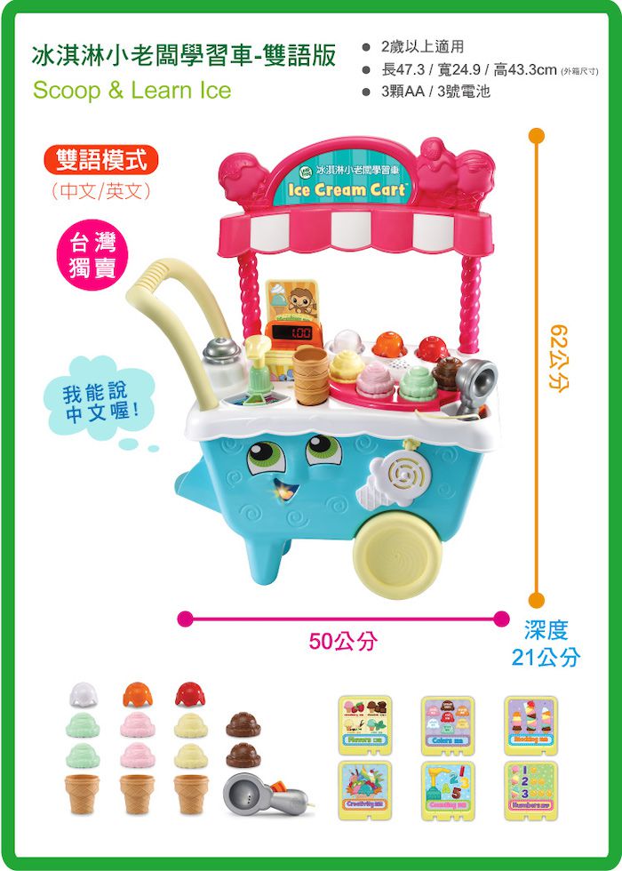 LeapFrog美國跳跳蛙 - 冰淇淋小老闆學習車 雙語版