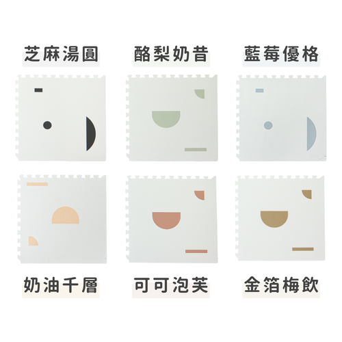 奶油千層-幾何系列巧拼-柔和桃色 (單片62*62cm)-六片入