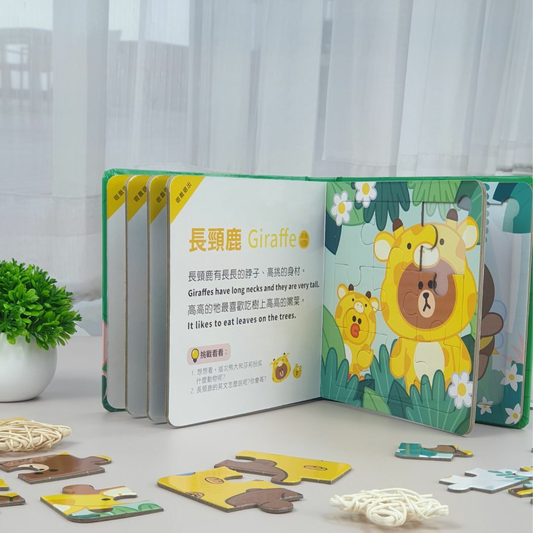LINE FRIENDS系列小寶貝認知拼圖書-動物變裝秀 (點讀版)~4-16片進階式幼兒拼圖-單本厚紙拼圖書