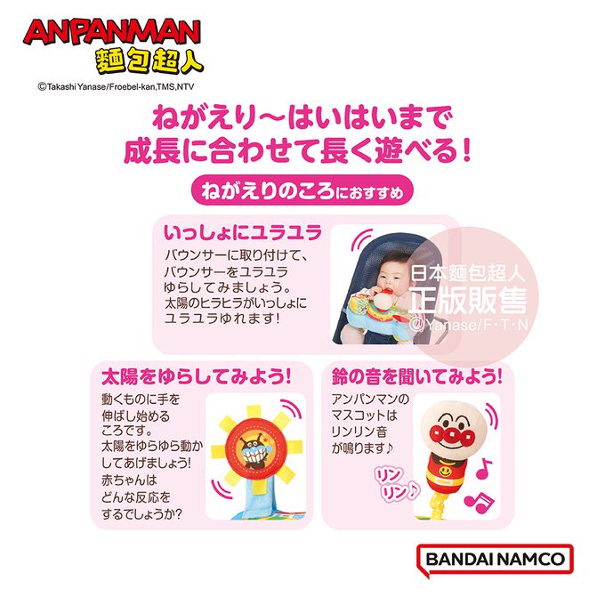 日本麵包超人 - 腦部發育~麵包超人 布製手指訓練遊戲盤(6個月以上~)