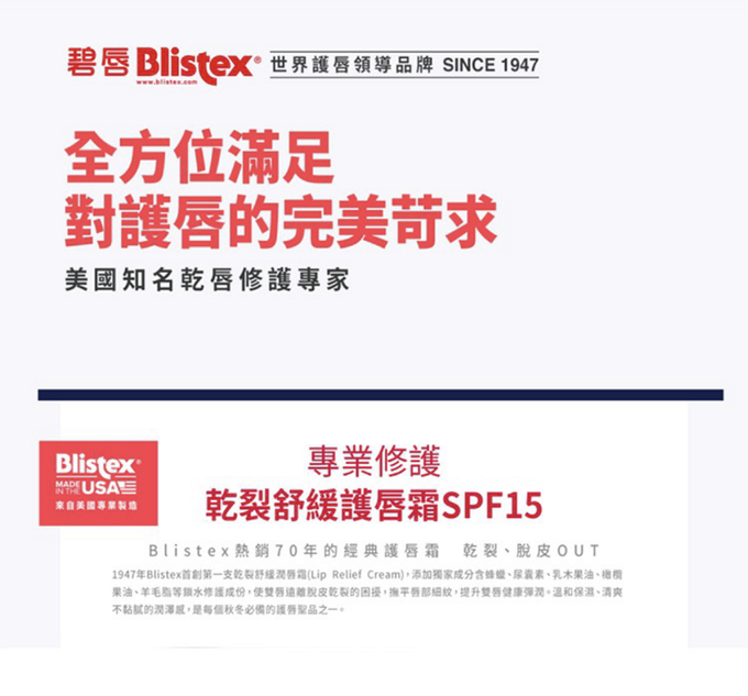 Blistex 碧唇 - 乾裂舒緩護唇霜SPF15-6g
