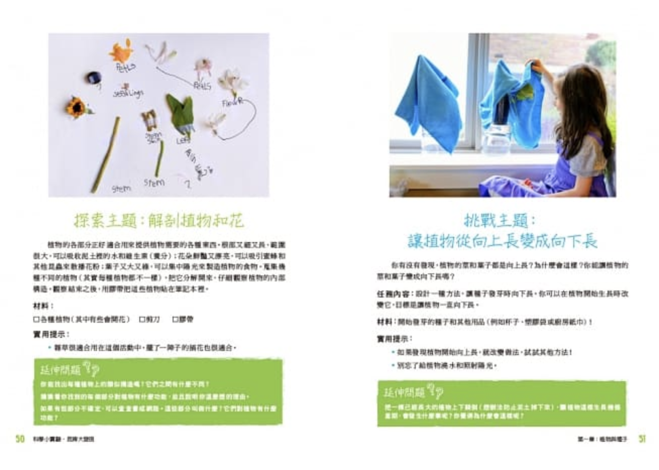 科學小實驗，思辨大發現