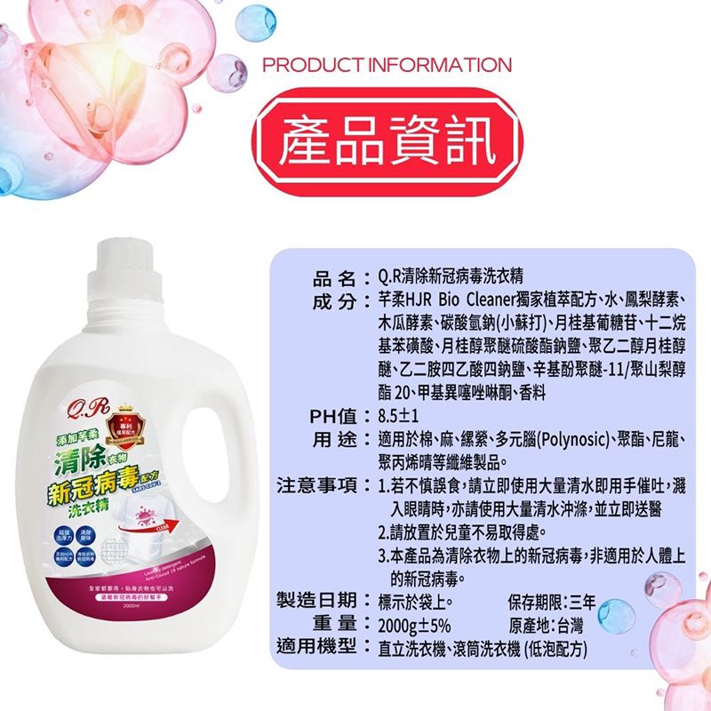芊柔 - QR清除衣物新冠病毒配方洗衣精(瓶裝)2000ml x6罐/箱