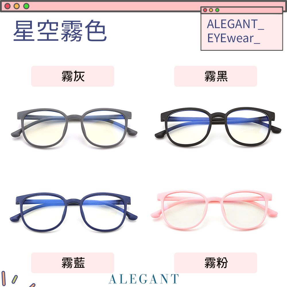 ALEGANT - 星空霧粉兒童專用輕量威靈頓矽膠彈性方框UV400濾藍光眼鏡