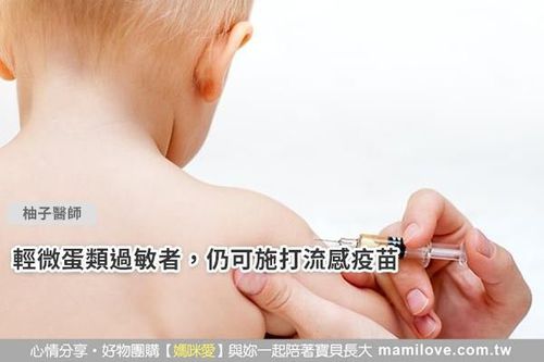 輕微蛋類過敏者，仍可施打流感疫苗