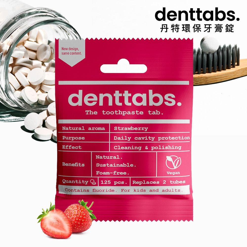 丹特一錠淨Denttabs - 牙膏錠-兒童草莓含氟環保牙膏(125顆)