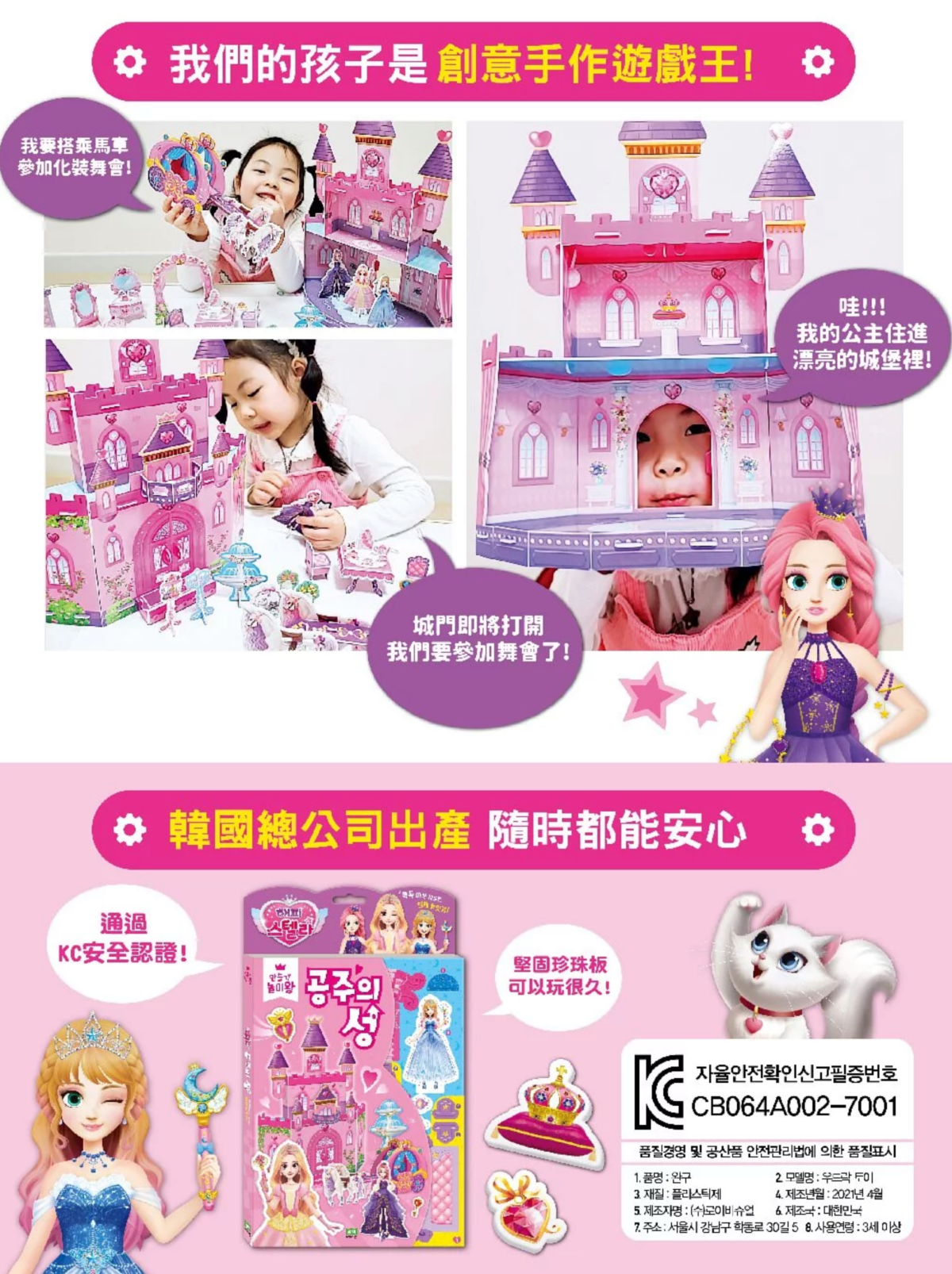 韓國 ROI BOOKS - 3D拼圖遊戲組 - 公主城堡