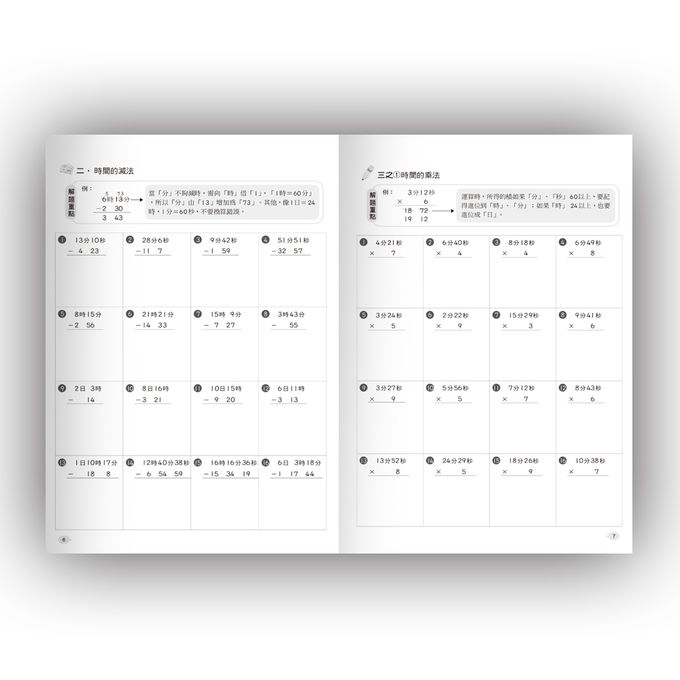 五年級:數學反覆計算練習(新綱)