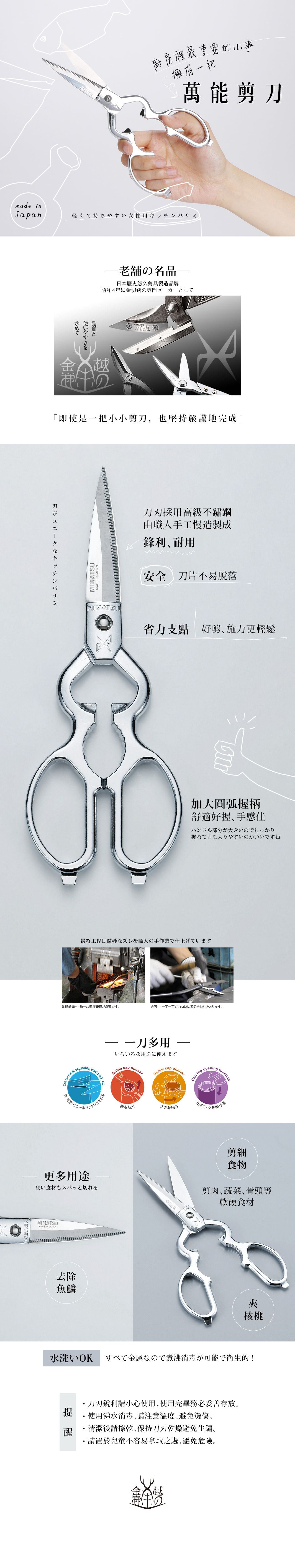 金鹿工具製作所 - 廚房萬能剪刀 (20.5cm)