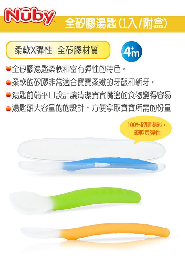 Nuby - 全矽膠湯匙(附盒)1入-粉