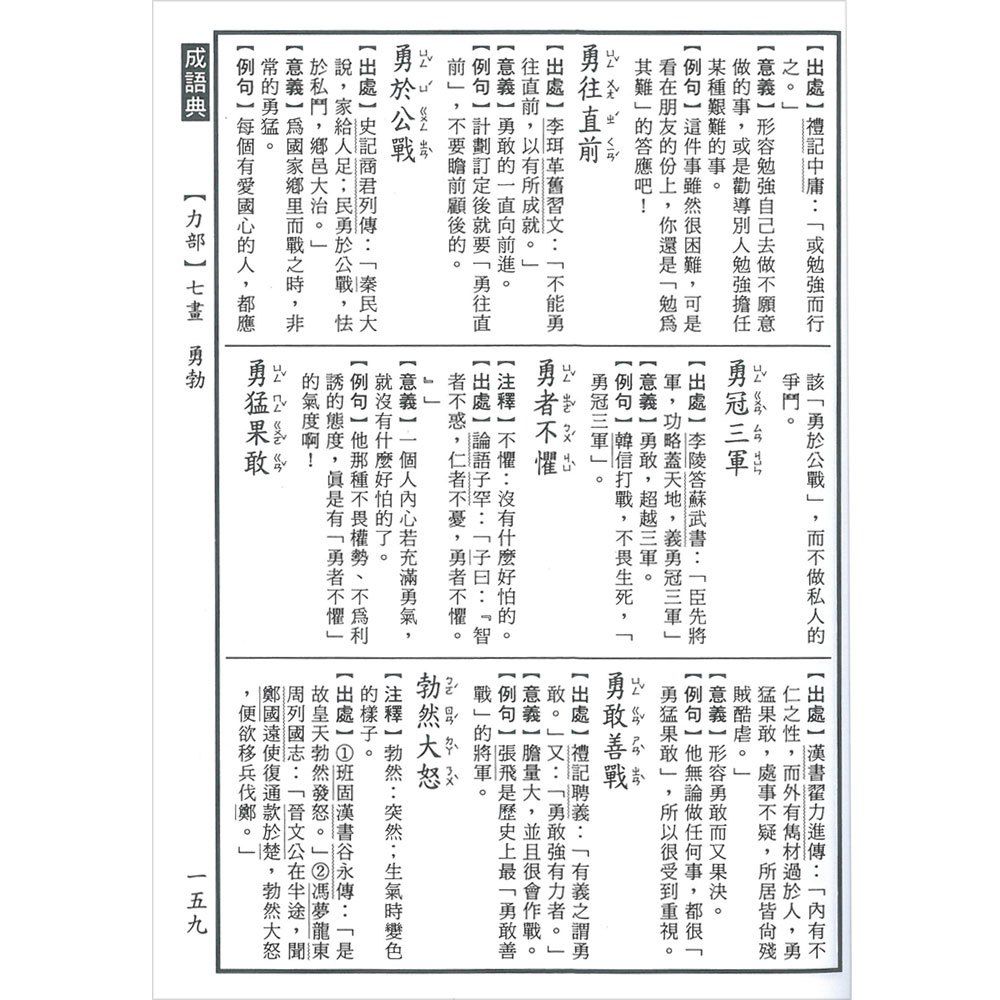 幼福黑皮成語典