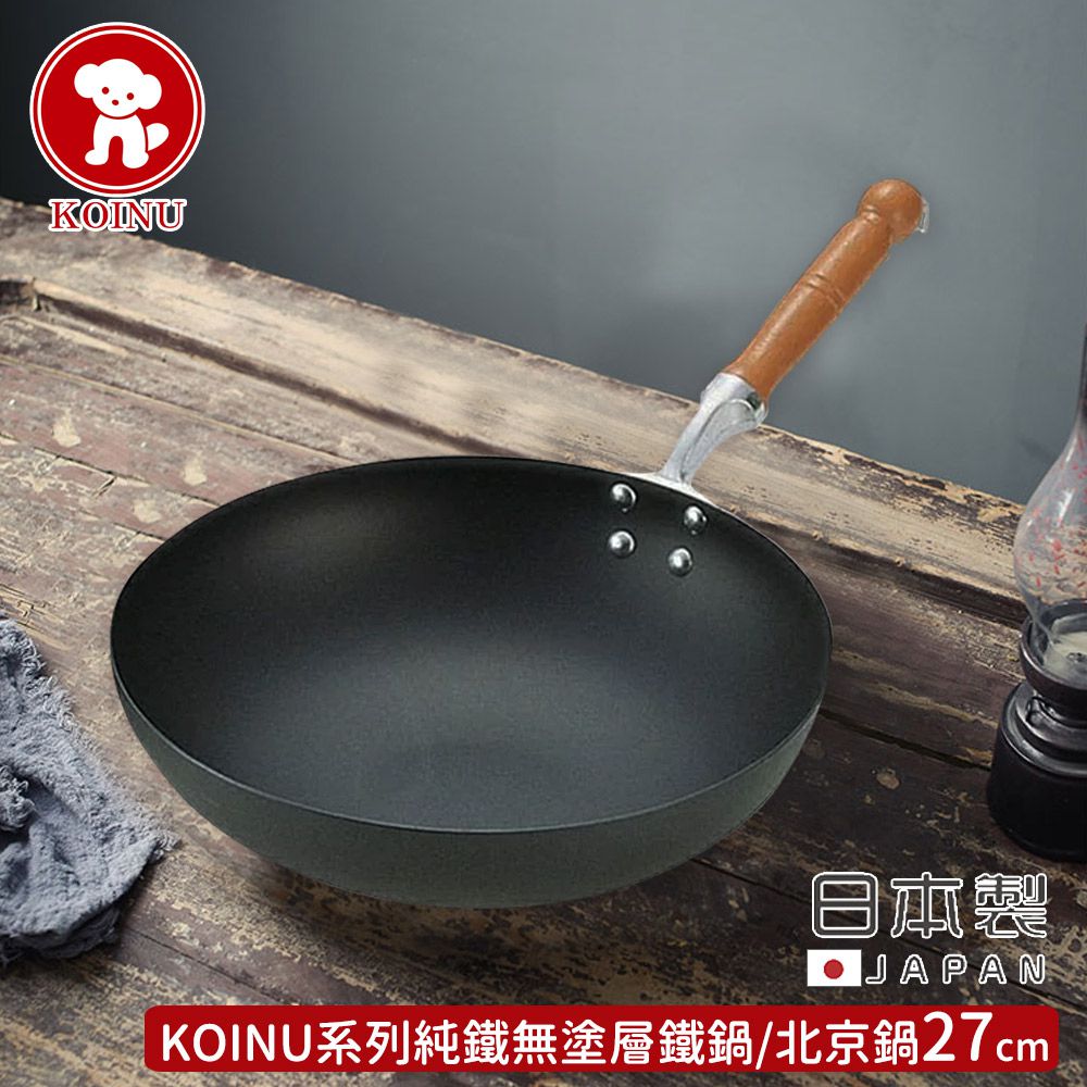 本間製作所 - 日本製KOINU系列純鐵無塗層鐵鍋/北京鍋27cm