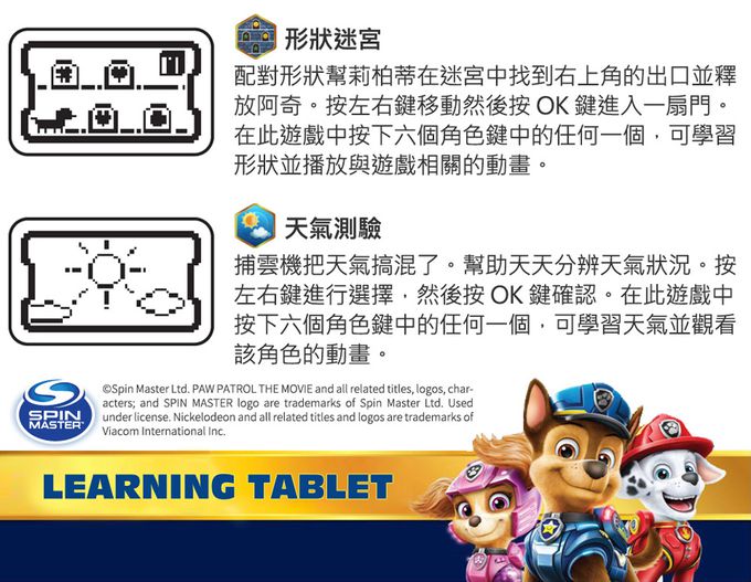 Vtech - 汪汪隊立大功-多功能遊戲學習小筆電