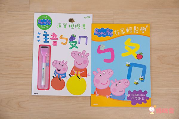 Peppa Pig 粉紅豬小妹❤大人氣！中文版遊戲書大集合