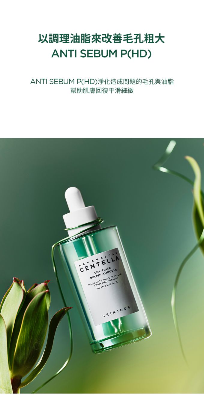 SKIN1004 - 馬達加斯加積雪草-茶樹控油調理精華液 (單入)-100ml