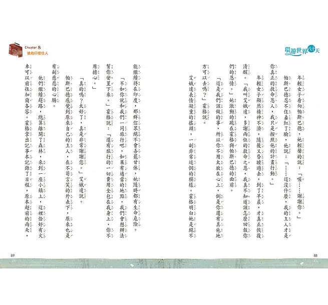 環遊世界八十天