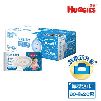 HUGGIES好奇 - 純水嬰兒濕巾 加厚型 80抽x10包2箱