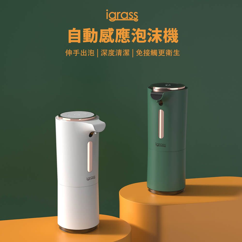 igrass - 泡沫給皂機-綠