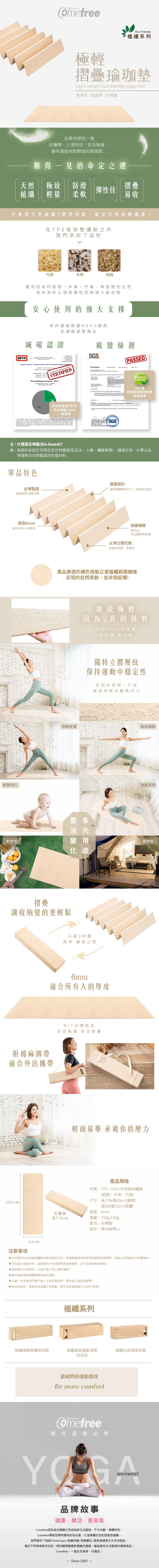 Comefree 康芙麗 - 植纖系列極輕摺疊瑜珈墊6mm(台灣製)