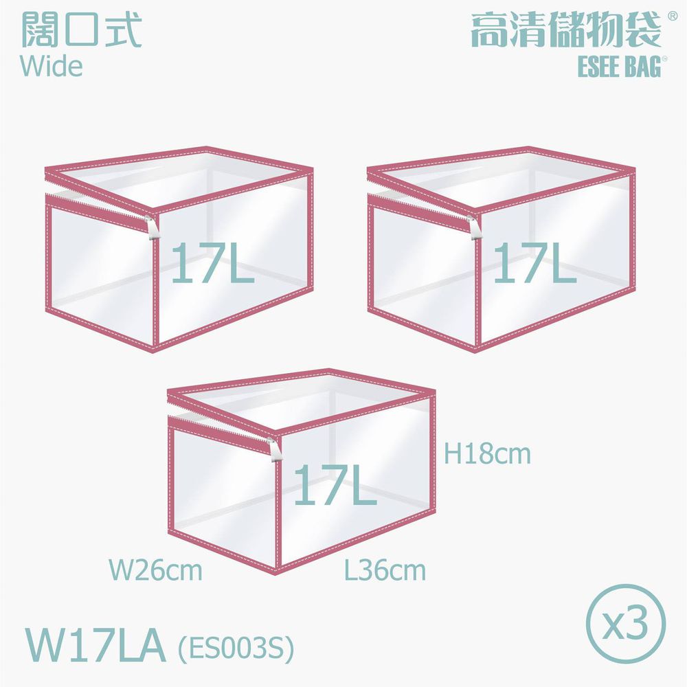 闊口式小-17L/3入組-玫紅