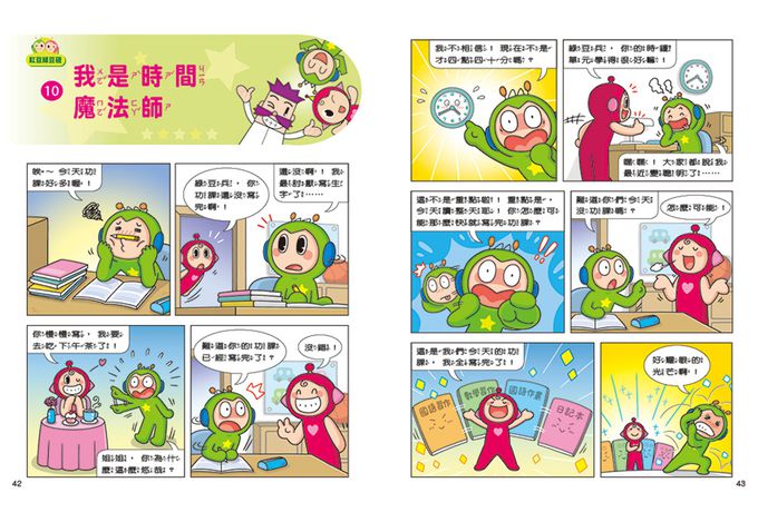 紅豆綠豆碰：我是時間魔法師