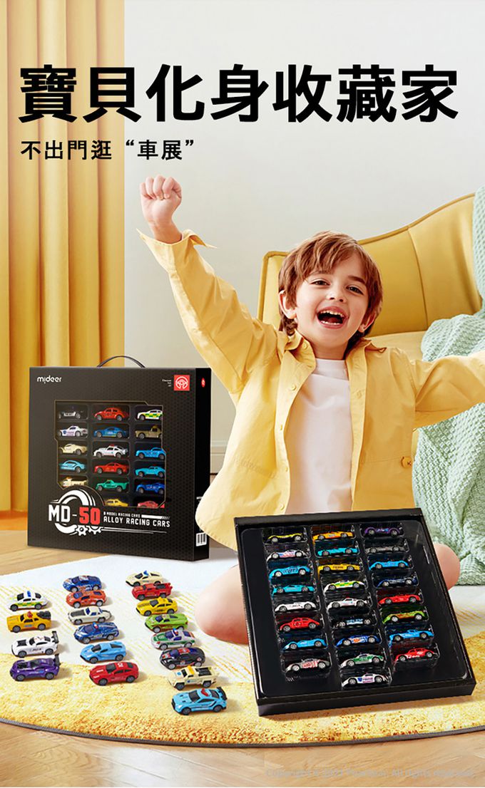 MiDeer - 合金賽車套組(50台)