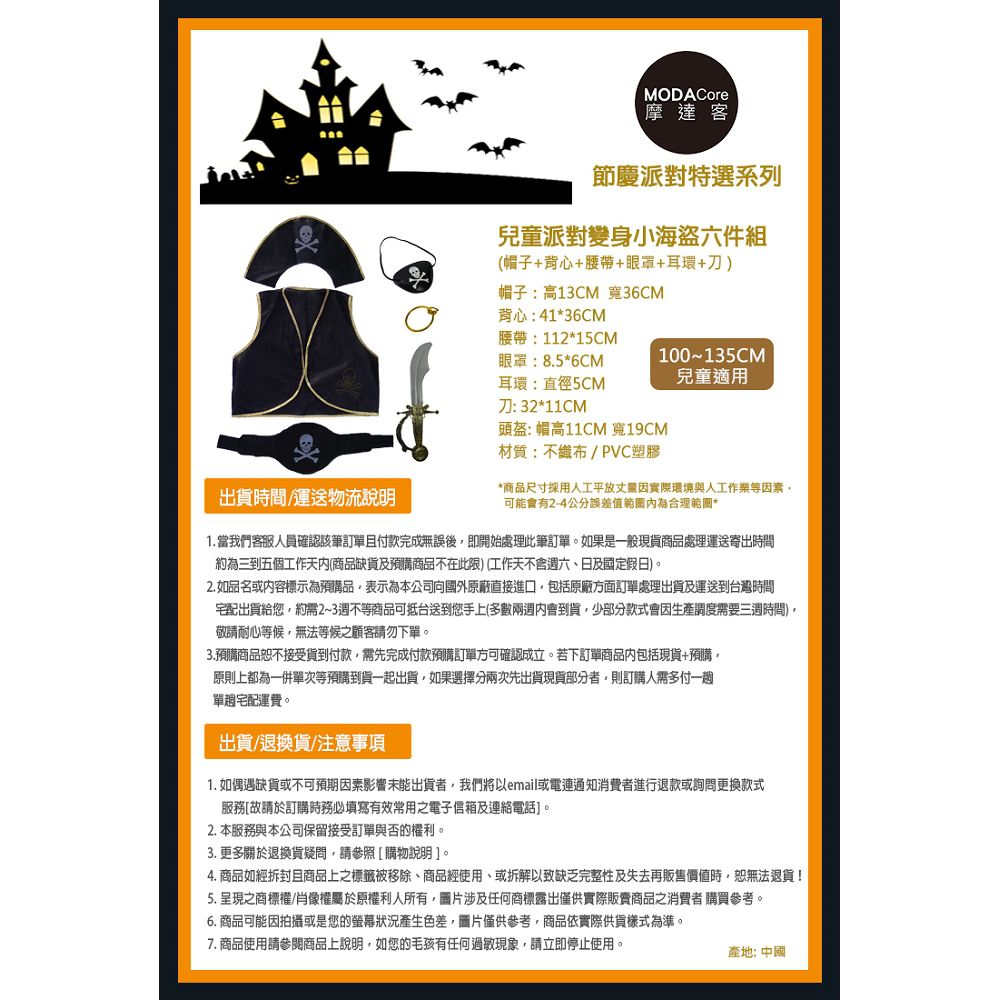 MODACore 摩達客 - 萬聖節聖誕派對-少年兒童小海盜派對六件組(帽+背心+眼罩+腰帶+刀+小袋)-一組六件組