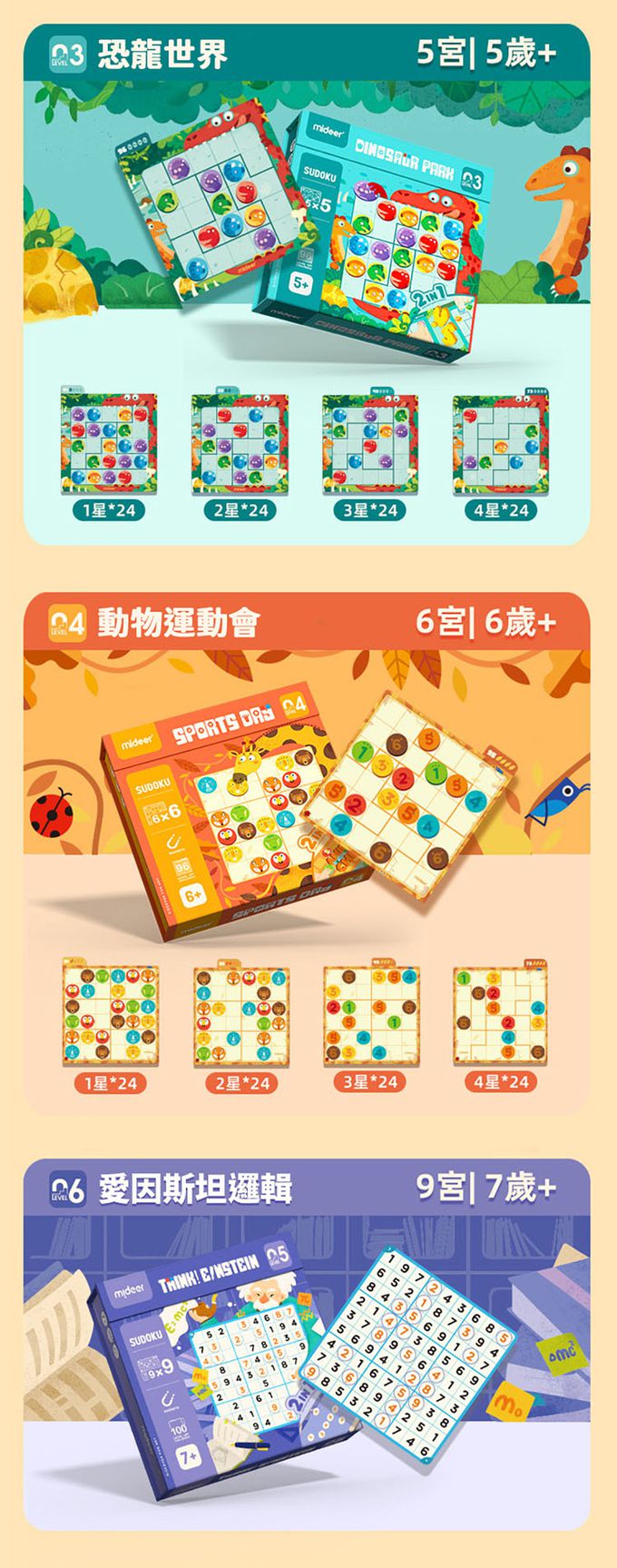 MiDeer - 數獨遊戲-愛因斯坦邏輯