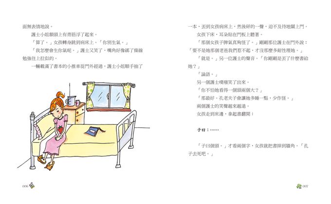 我親愛的至聖先師——南子與孔子的青春物語（三版）