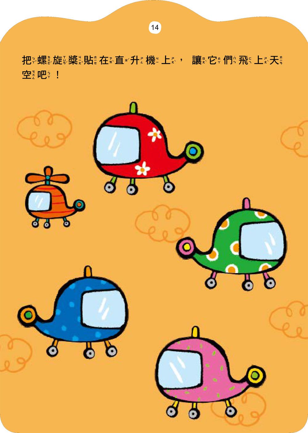 双美生活文創 - 5Q益智貼紙書：小兔子過生日