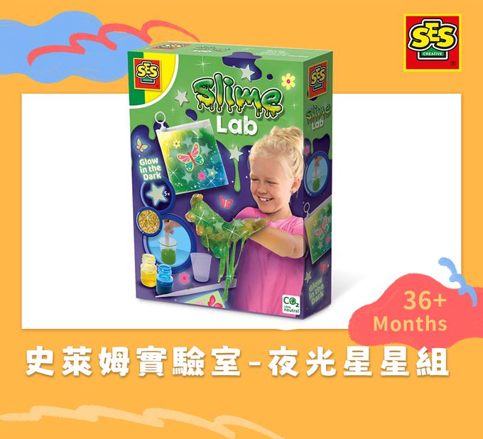 荷蘭SES Creative - 史萊姆實驗室-夜光星星