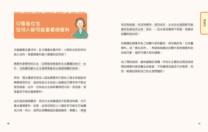 9歲小女生的性教育寶典【全2冊】-探索青春期の23個關鍵：身體篇＋解決青春期の30個心事：心理篇